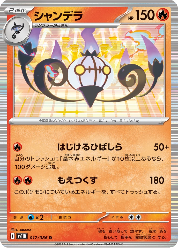 Chandelure Master Ball #17