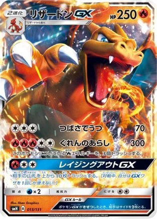Charizard GX #13