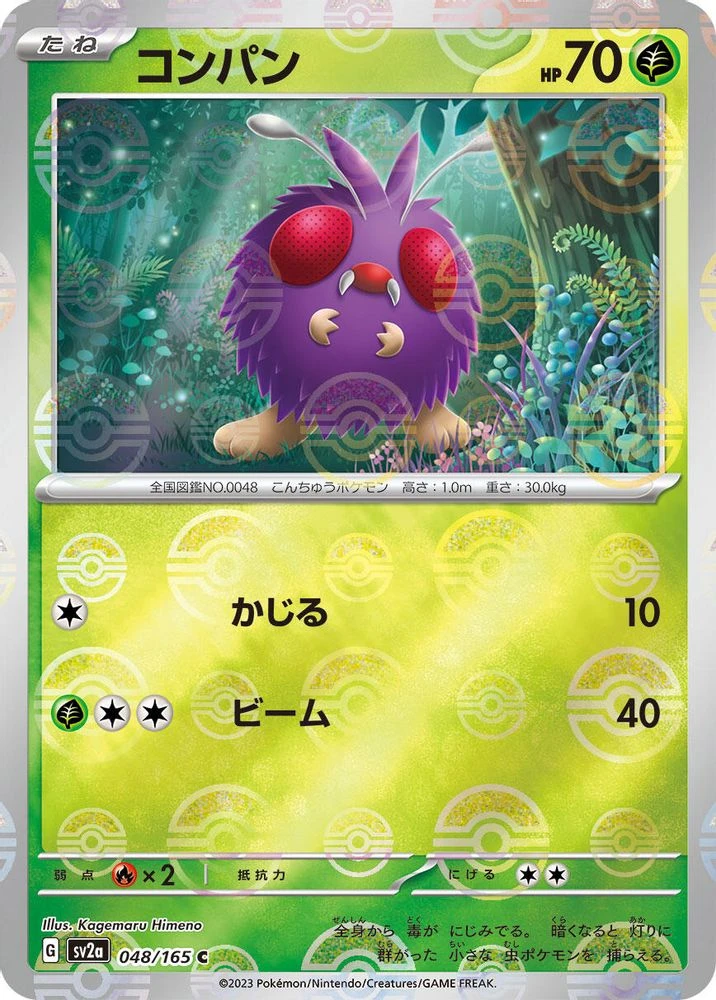 Venonat Reverse #48