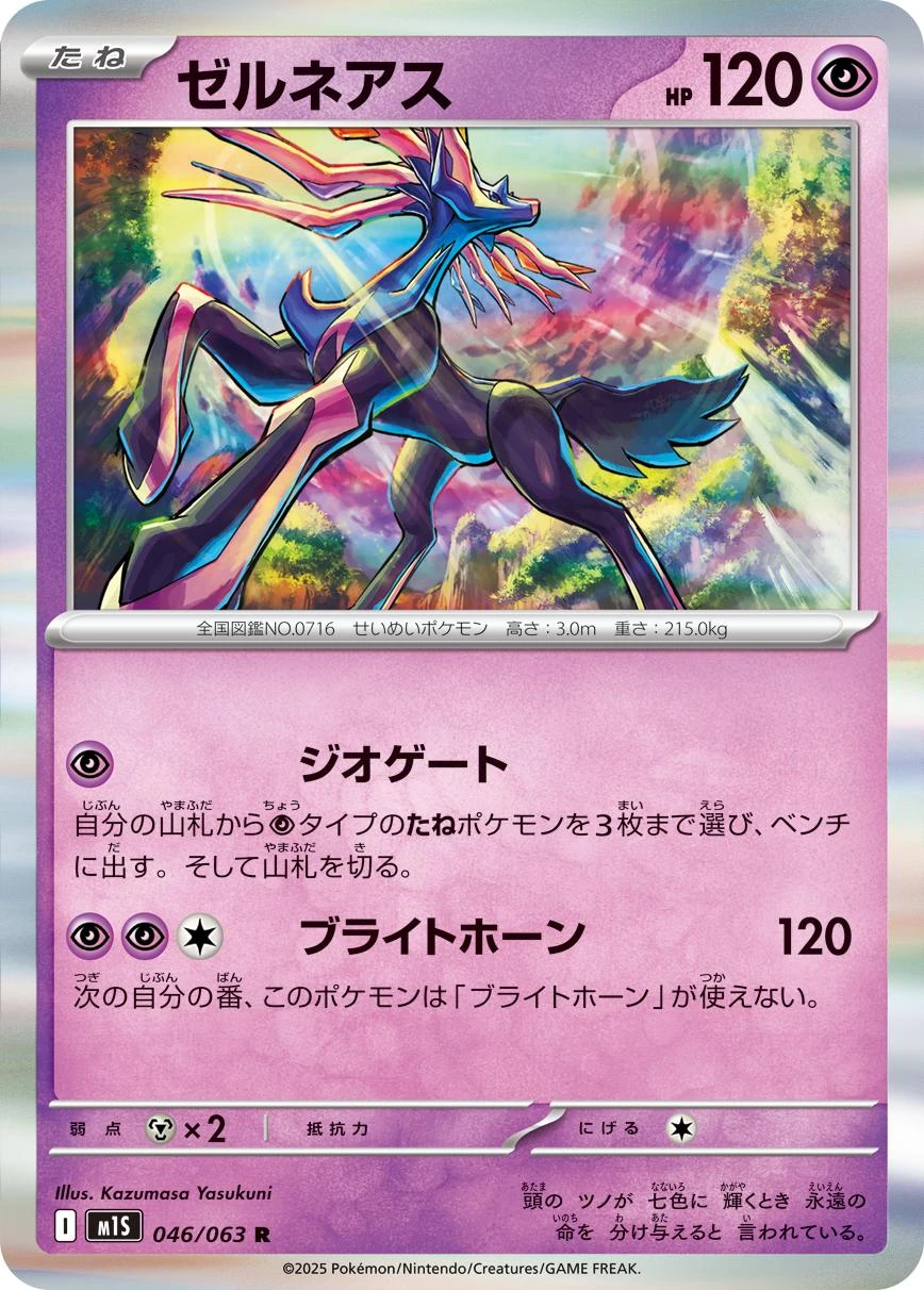 Xerneas #46