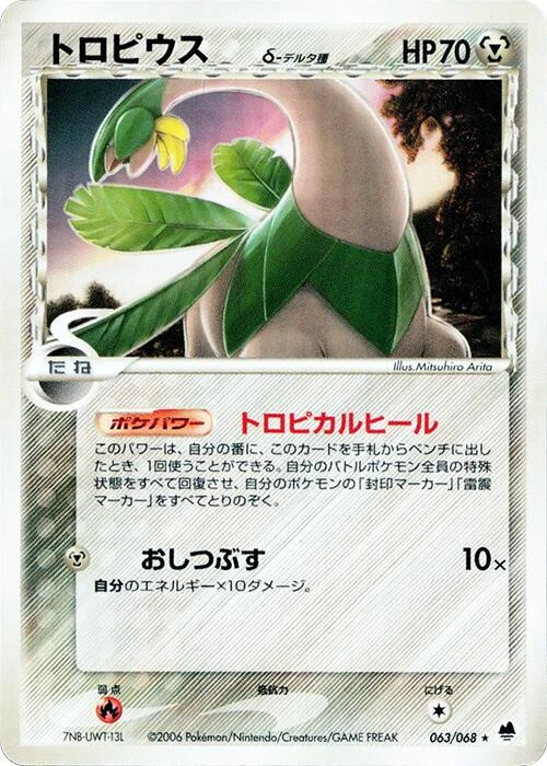 Tropius 1st Edition #63