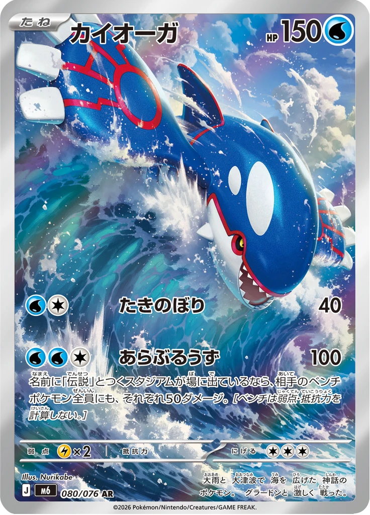 Kyogre #80