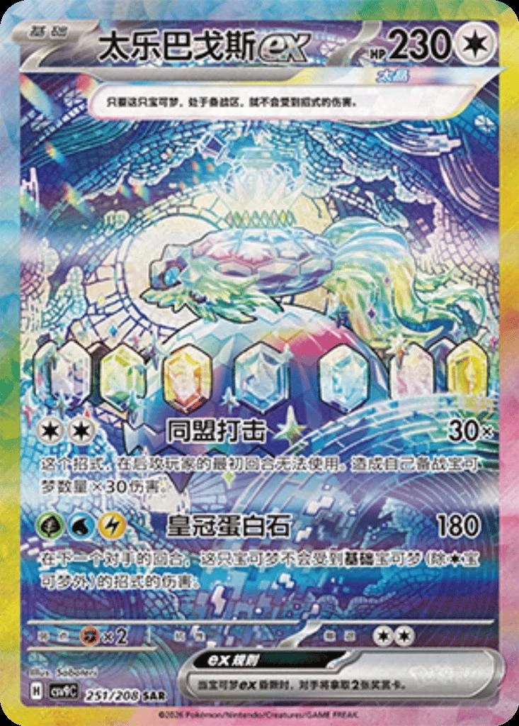 Terapagos Ex #251