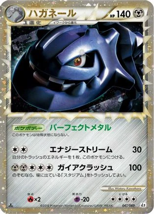 Steelix #47