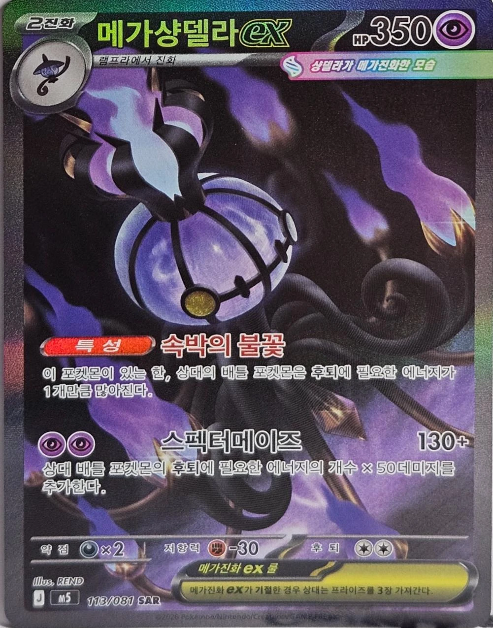 Mega Chandelure ex #113