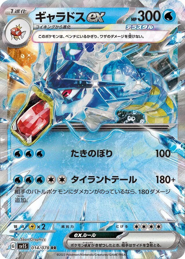 Gyarados #14