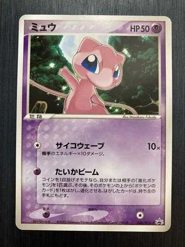 Mew 80pcg P