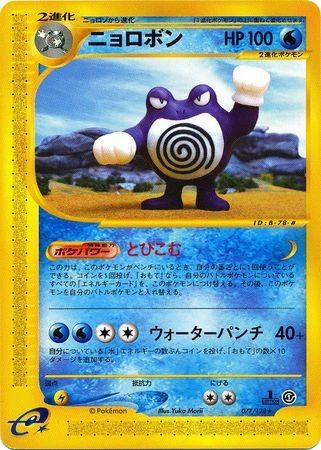 Poliwrath 1st Edition #77