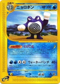 Poliwrath 1st Edition