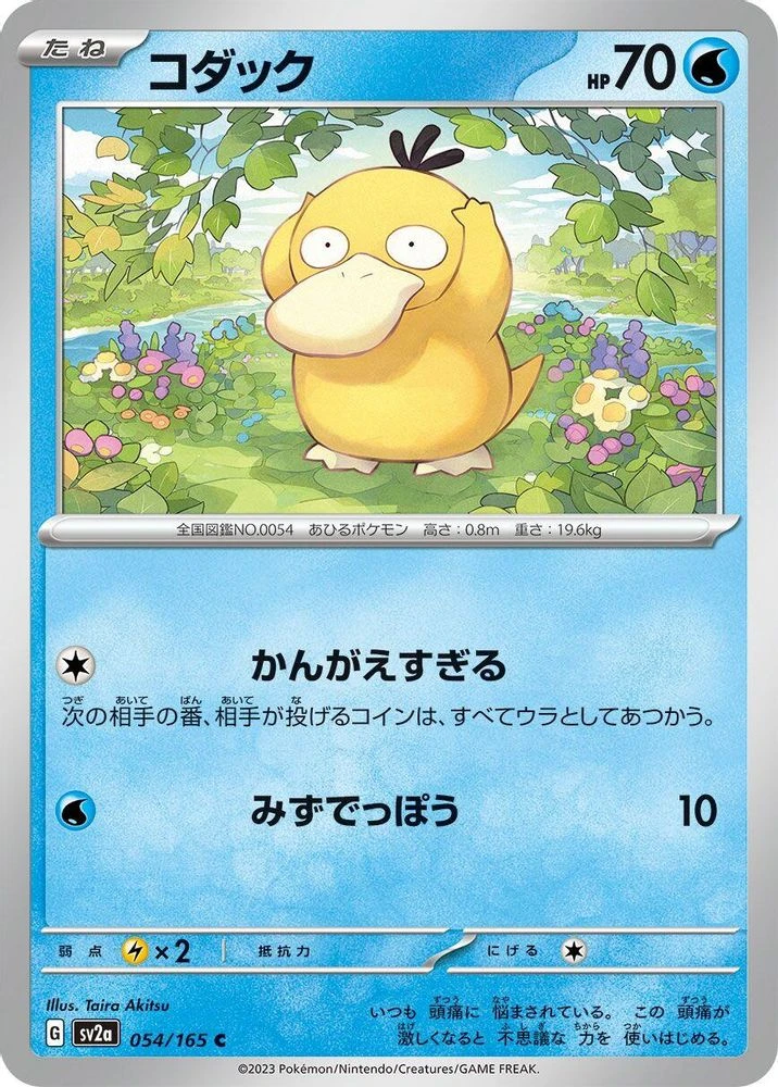 Psyduck #54