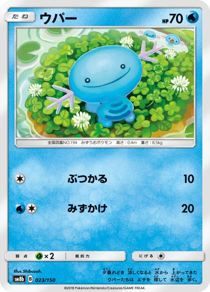 Wooper #23