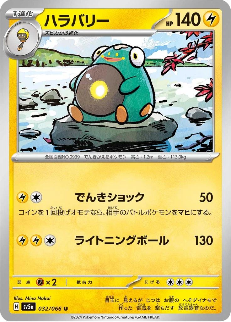 Bellibolt #32