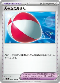 Big Balloon Reverse