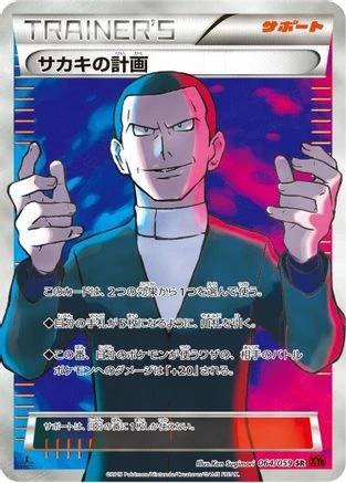Giovanni's Scheme #64