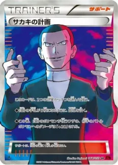 Giovanni's Scheme 1st Edition