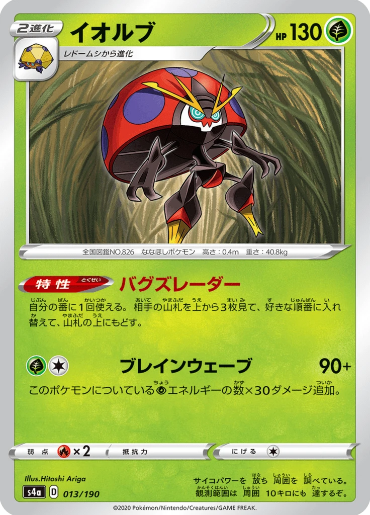Orbeetle #13