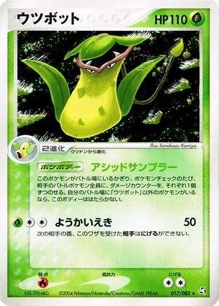 Victreebel #17