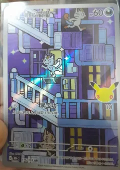 Alolan Meowth