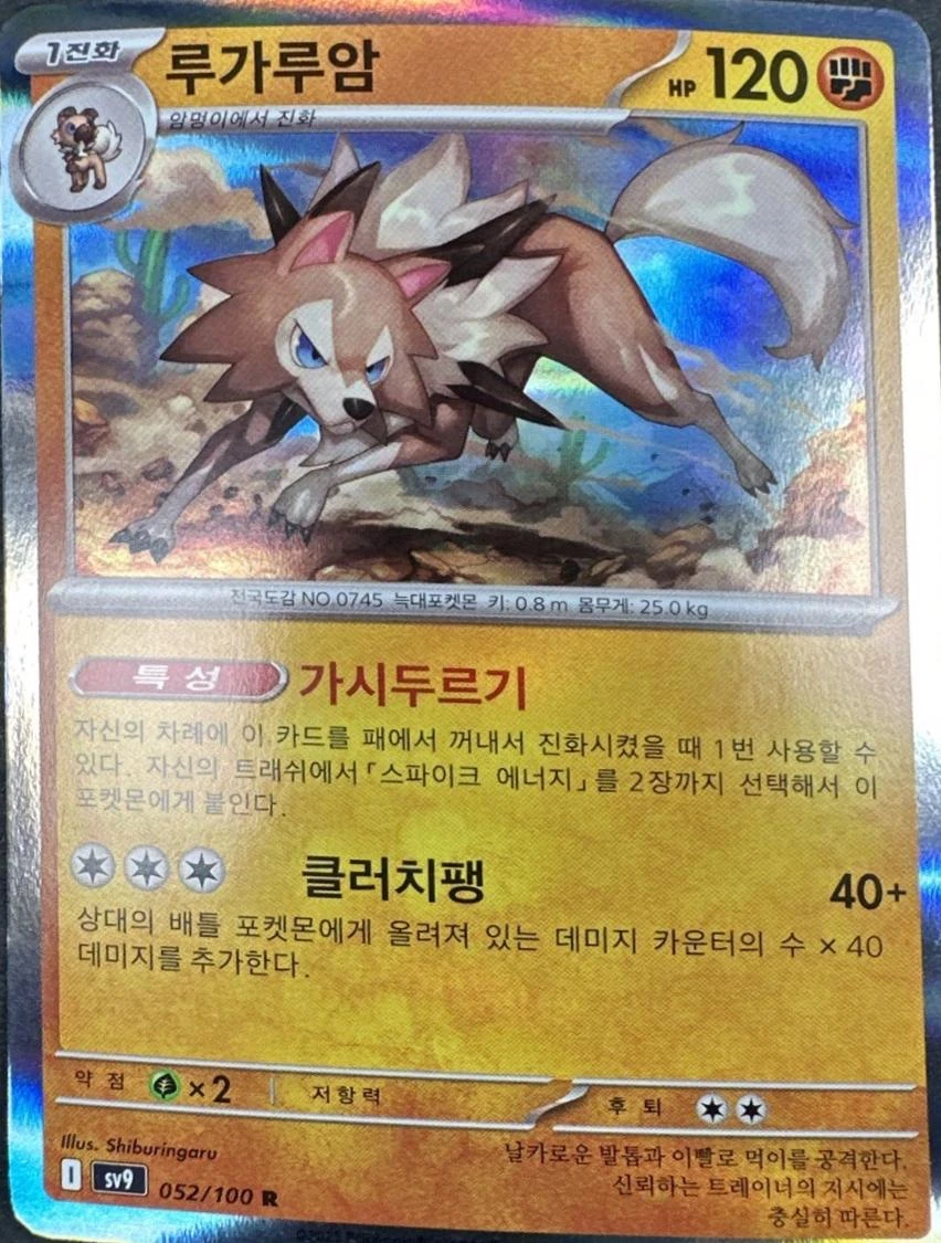Lycanroc #52