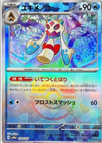 Froslass Master Ball #38