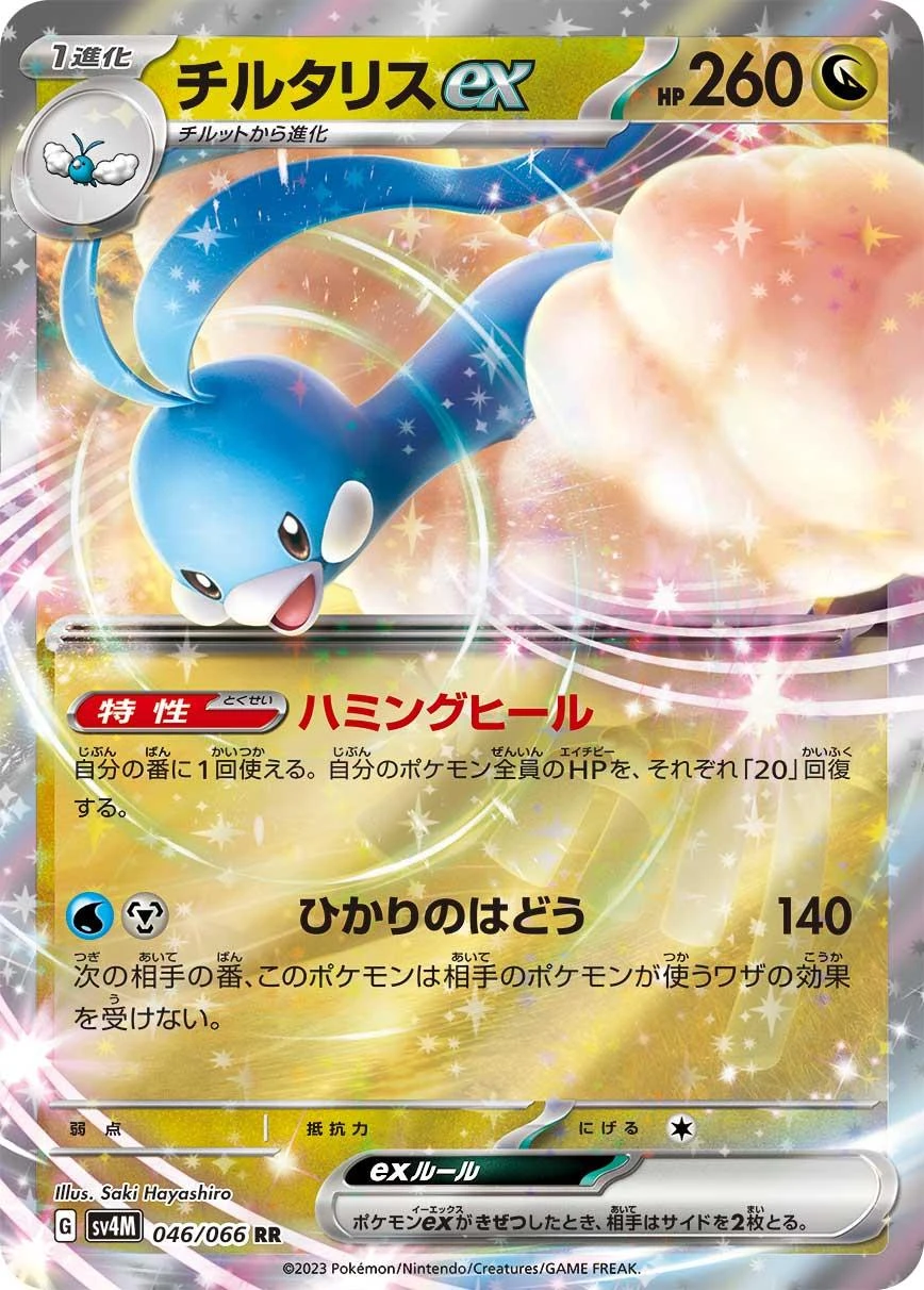 Altaria Ex #46