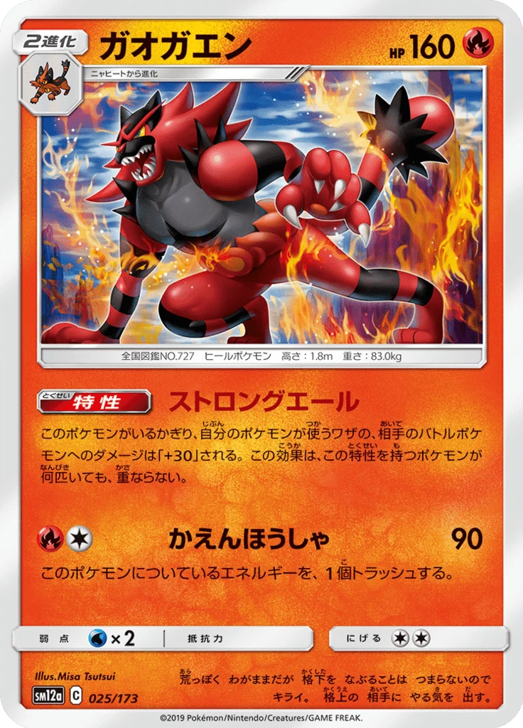 Incineroar #25