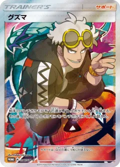 Guzma Extra Battle Day