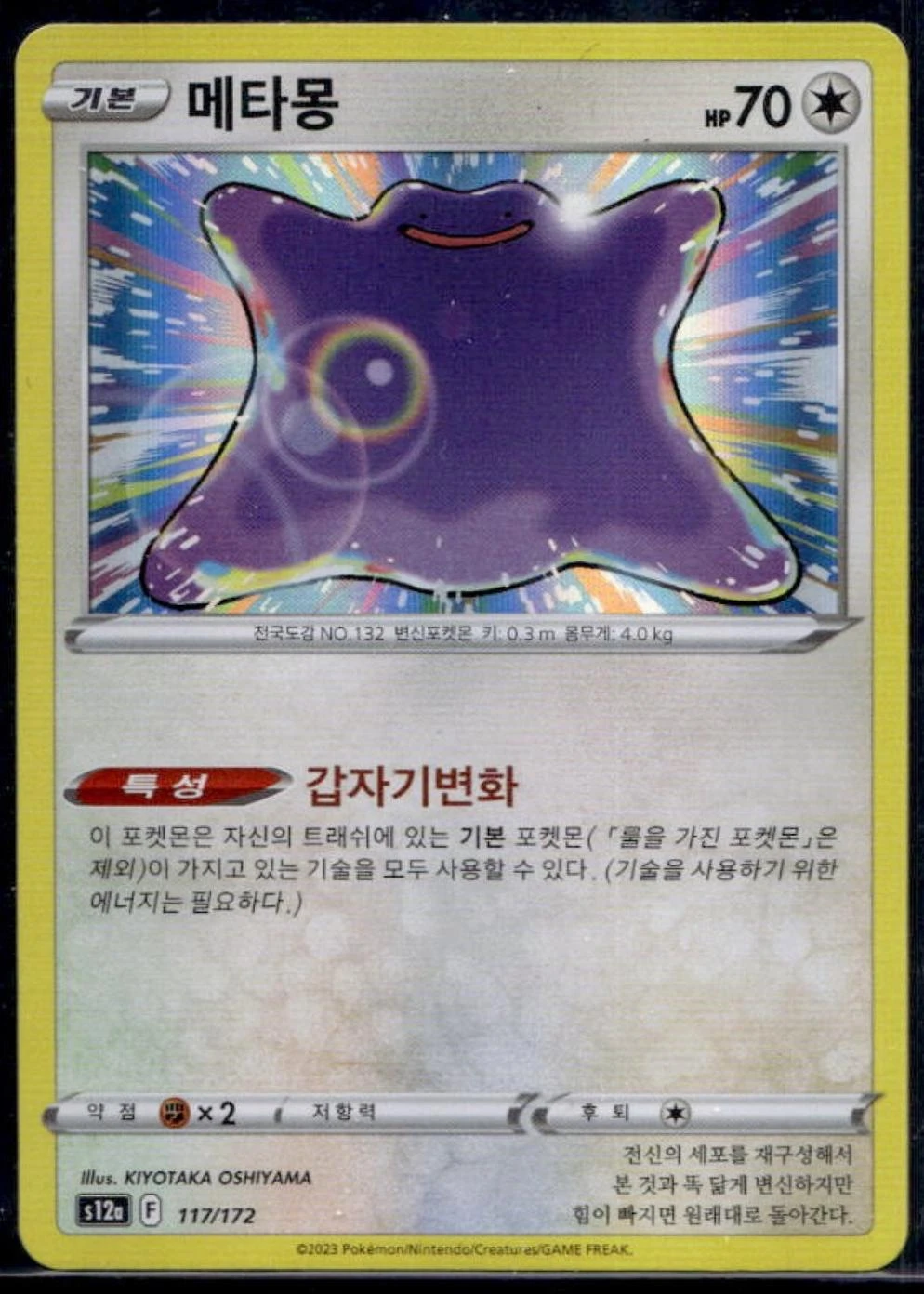 Ditto #117
