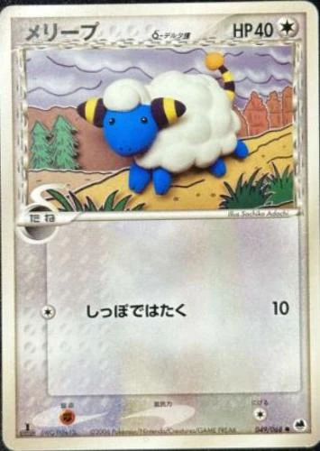 Mareep #49