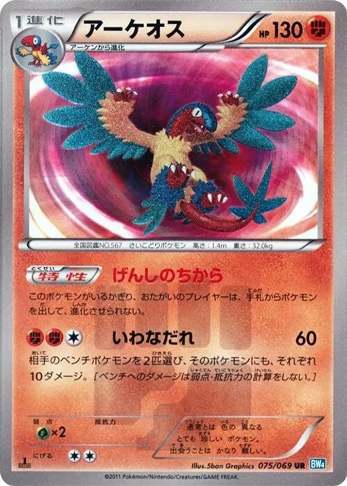 Archeops #75