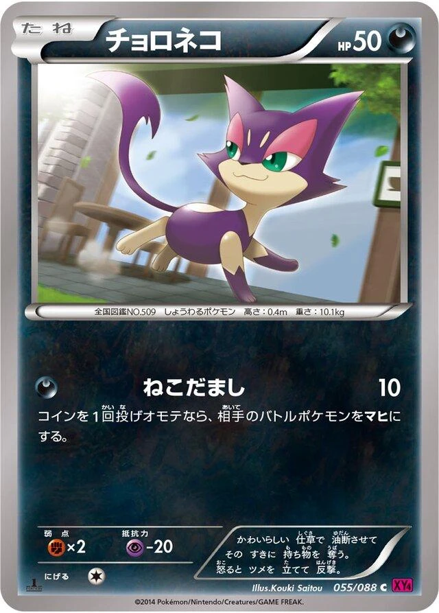 Purrloin 1st Edition #55