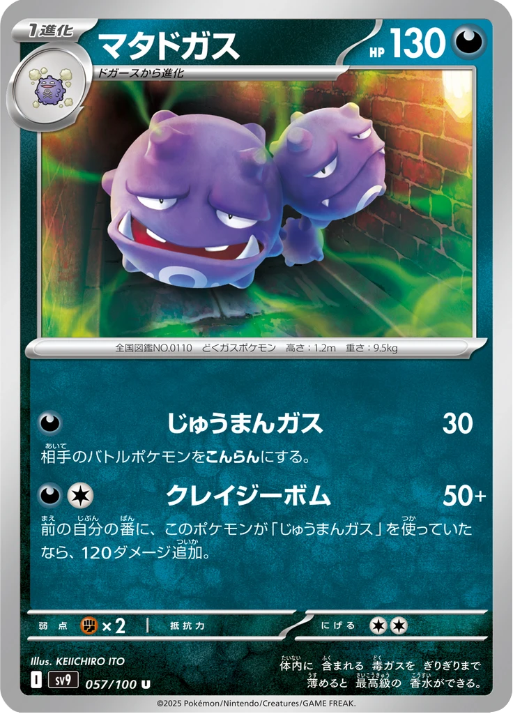 Weezing #57