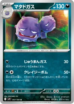 Weezing