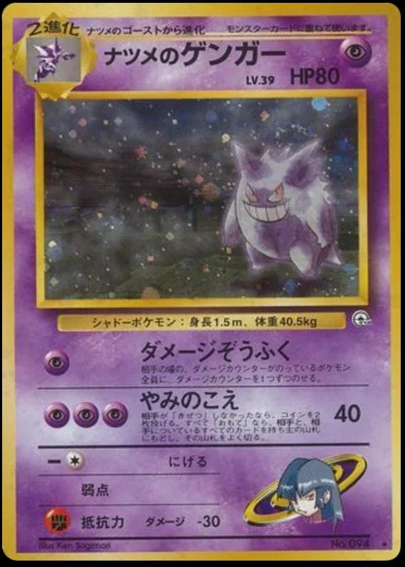 Gengar #94