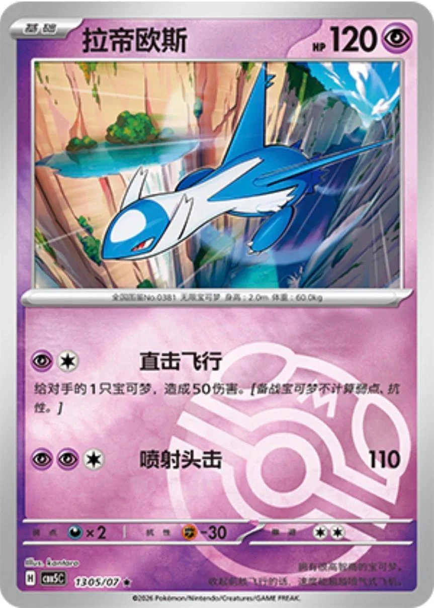 Latios #1305