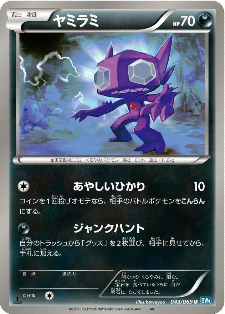 Sableye #43