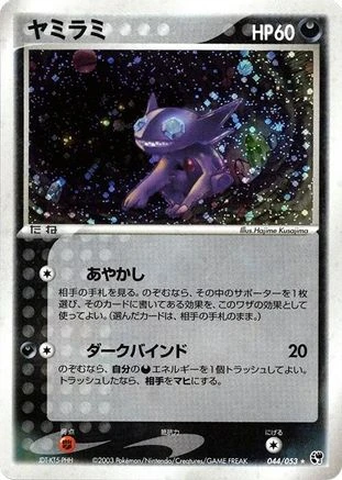 Sableye #44