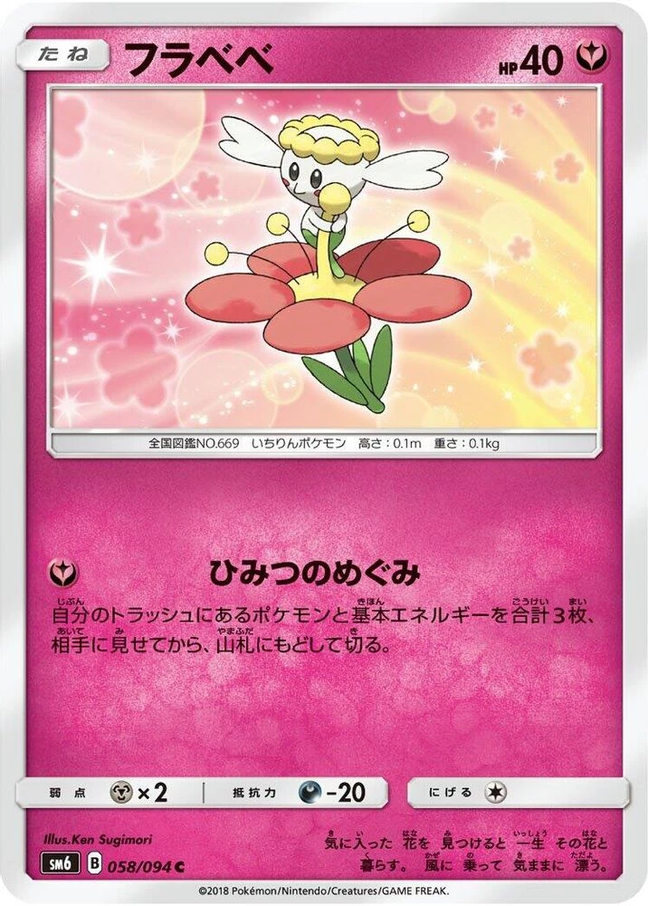 Flabebe #58