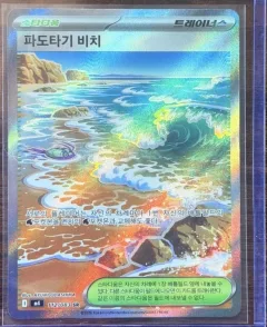Surfing Beach