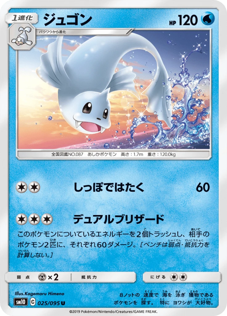 Dewgong #25
