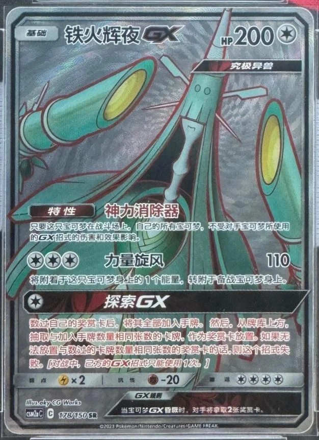 Celesteela Gx #178