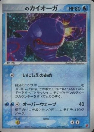 _____'s Kyogre #19/PLAY