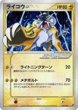 Raikou Gold Star 1st Edition