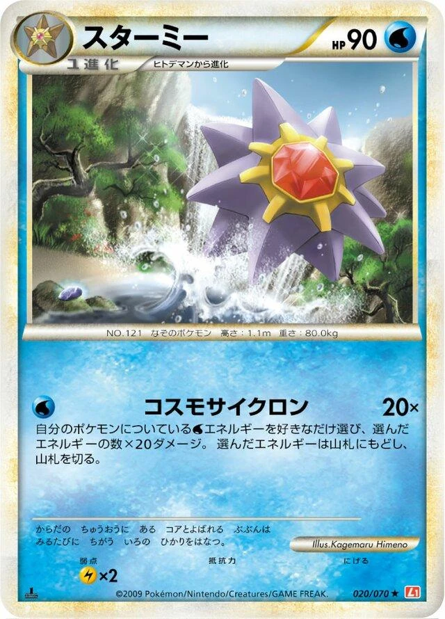 Starmie #20