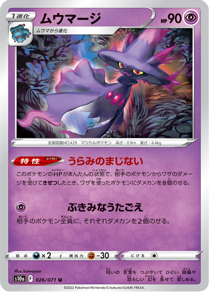 Mismagius #26
