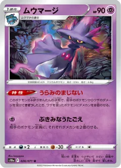 Mismagius