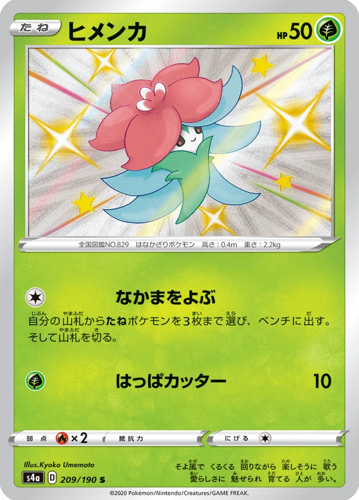 Gossifleur #209