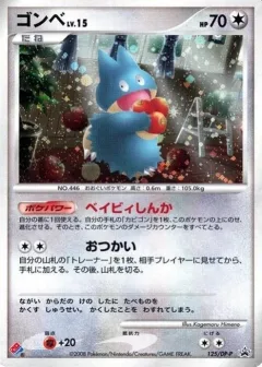 Munchlax 125dp P