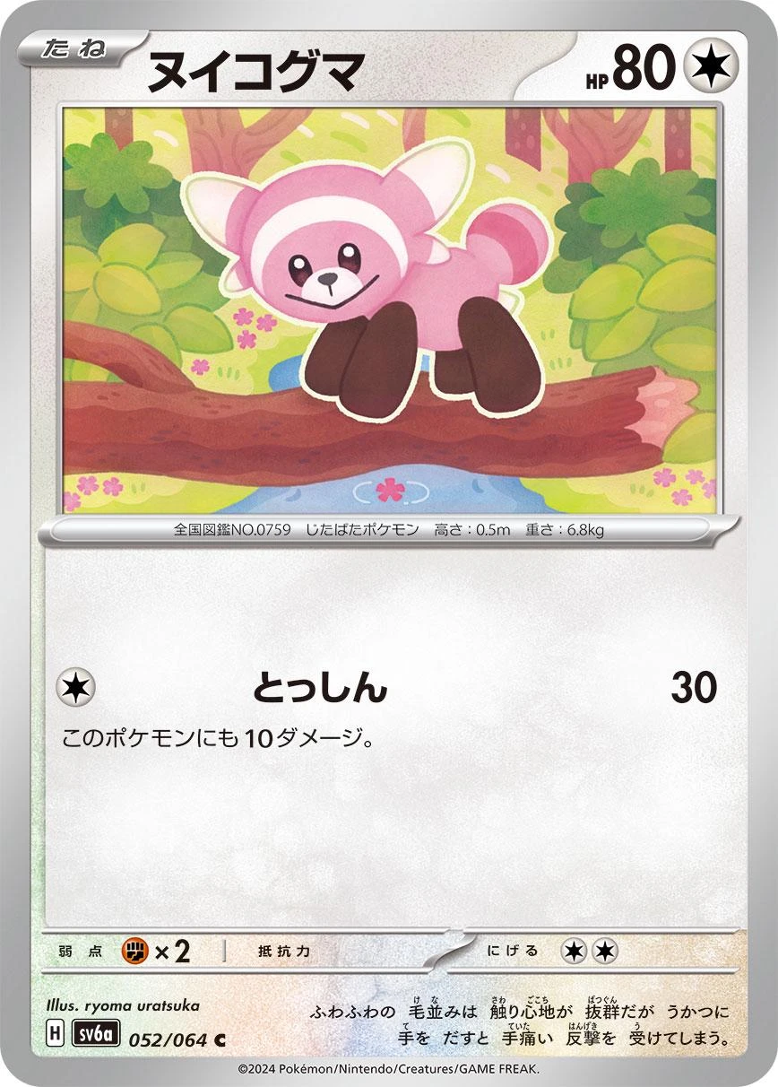 Stufful #52