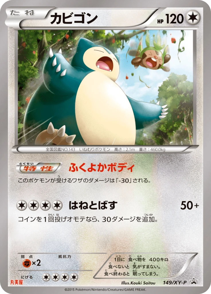 Snorlax Marumiya #149/XY-P